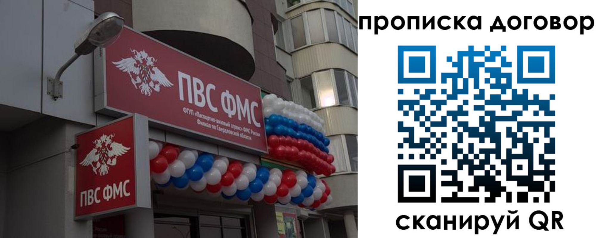 временная прописка в Сосновке