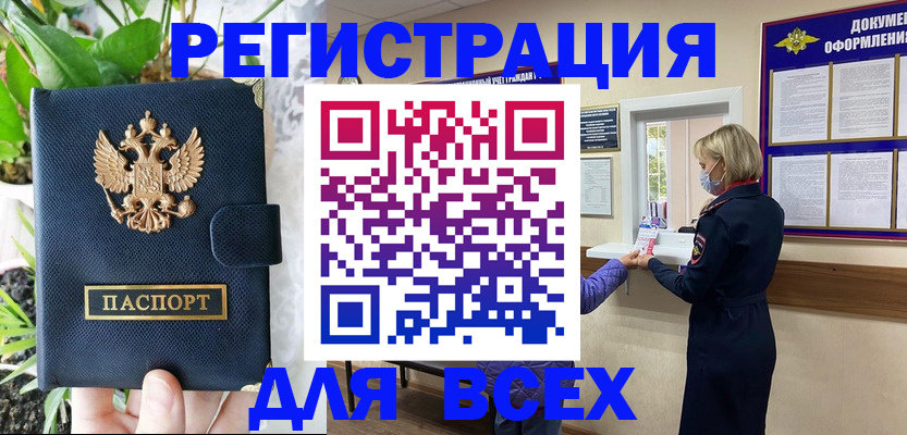 прописка от собственника в Сосновке