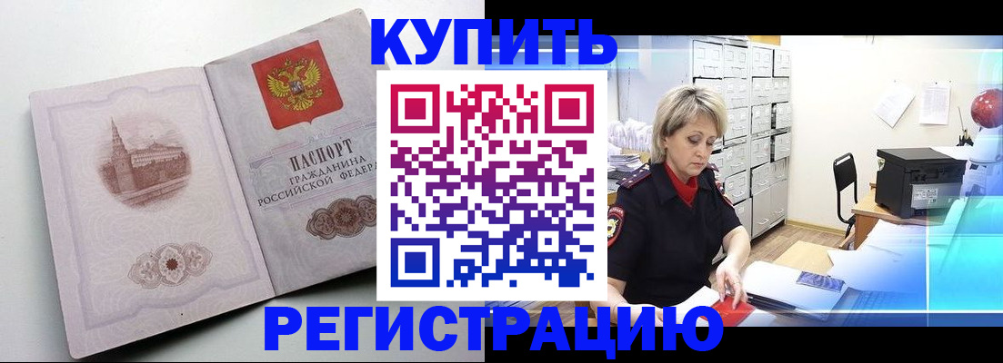 временная регистрация законно в Сосновке