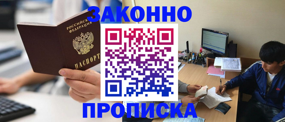 временная регистрация надежно в Сосновке